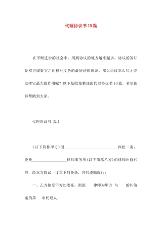 代理协议书10篇
