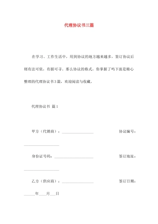 代理协议书三篇