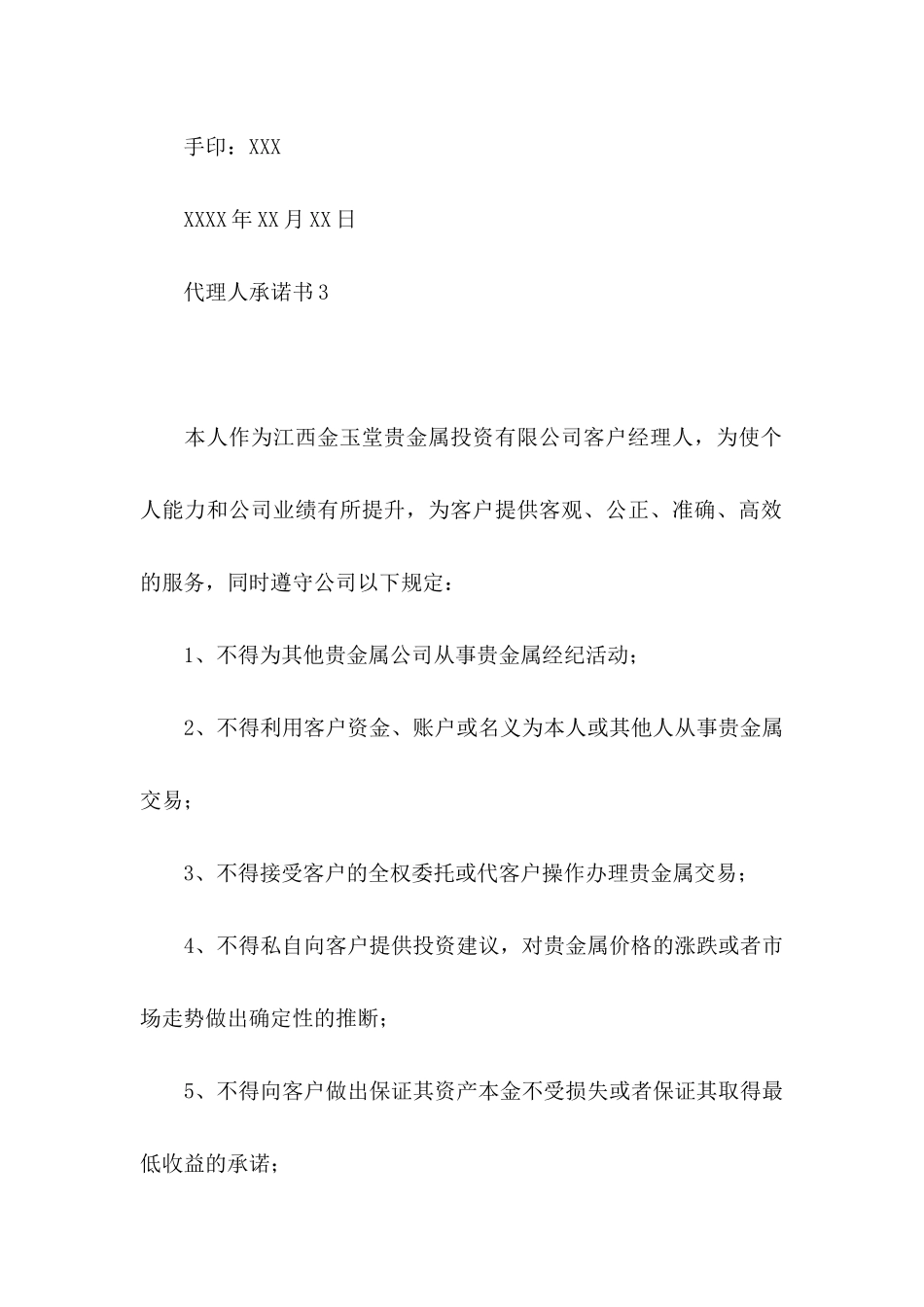 代理人承诺书_第3页