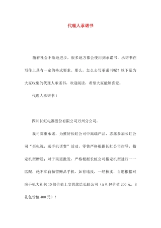 代理人承诺书