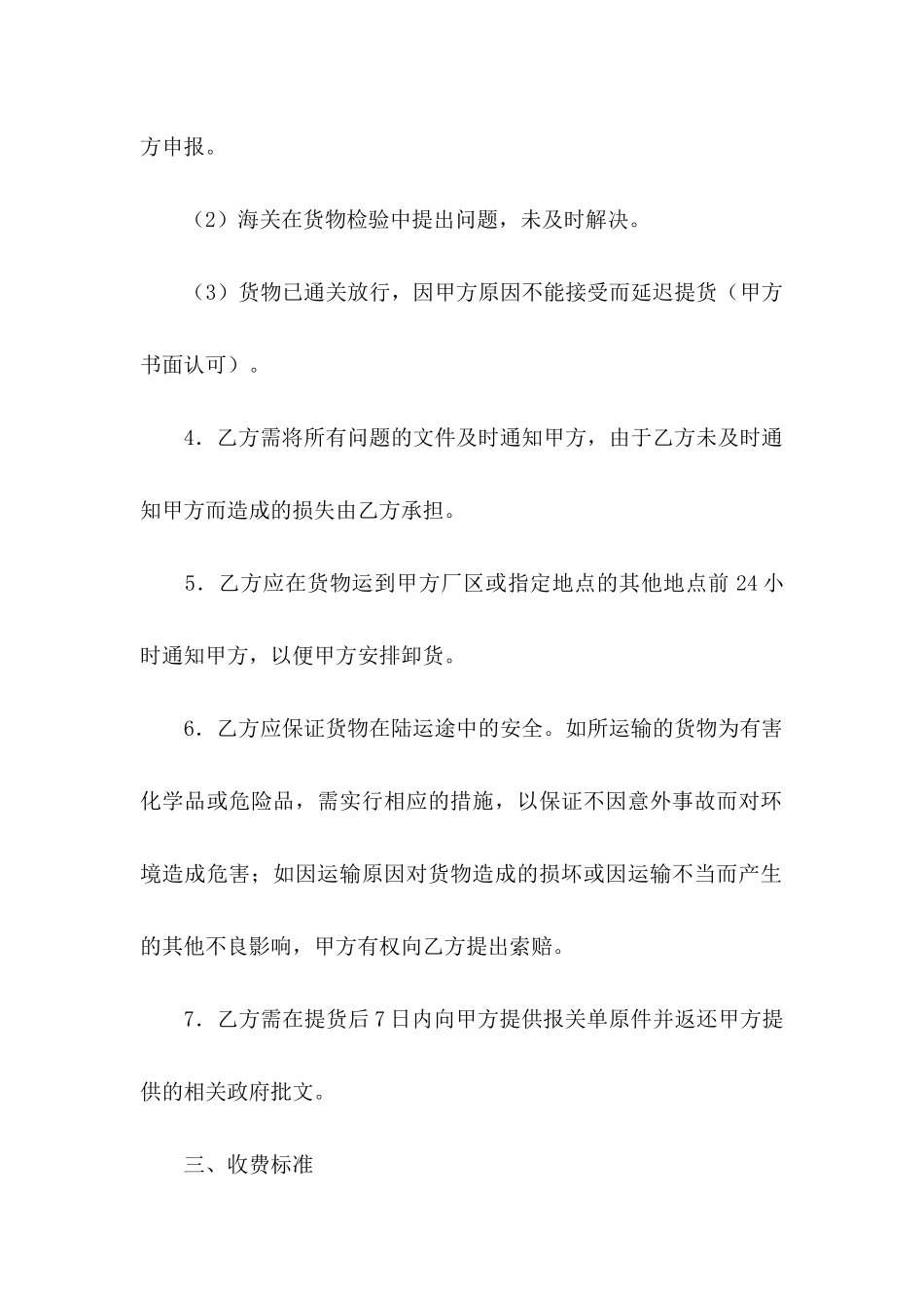 代理协议书四篇 _第3页