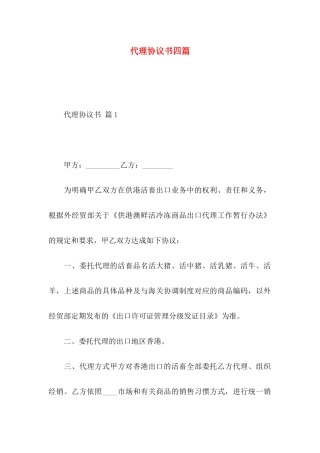 代理协议书四篇