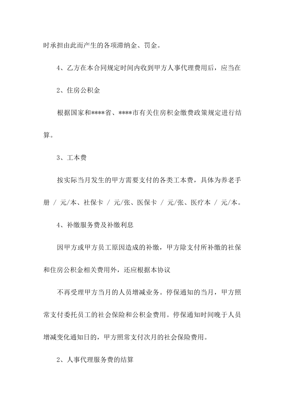 代理协议书四篇（一）_第3页