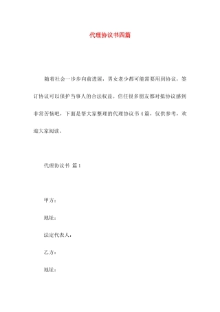 代理协议书四篇（一）