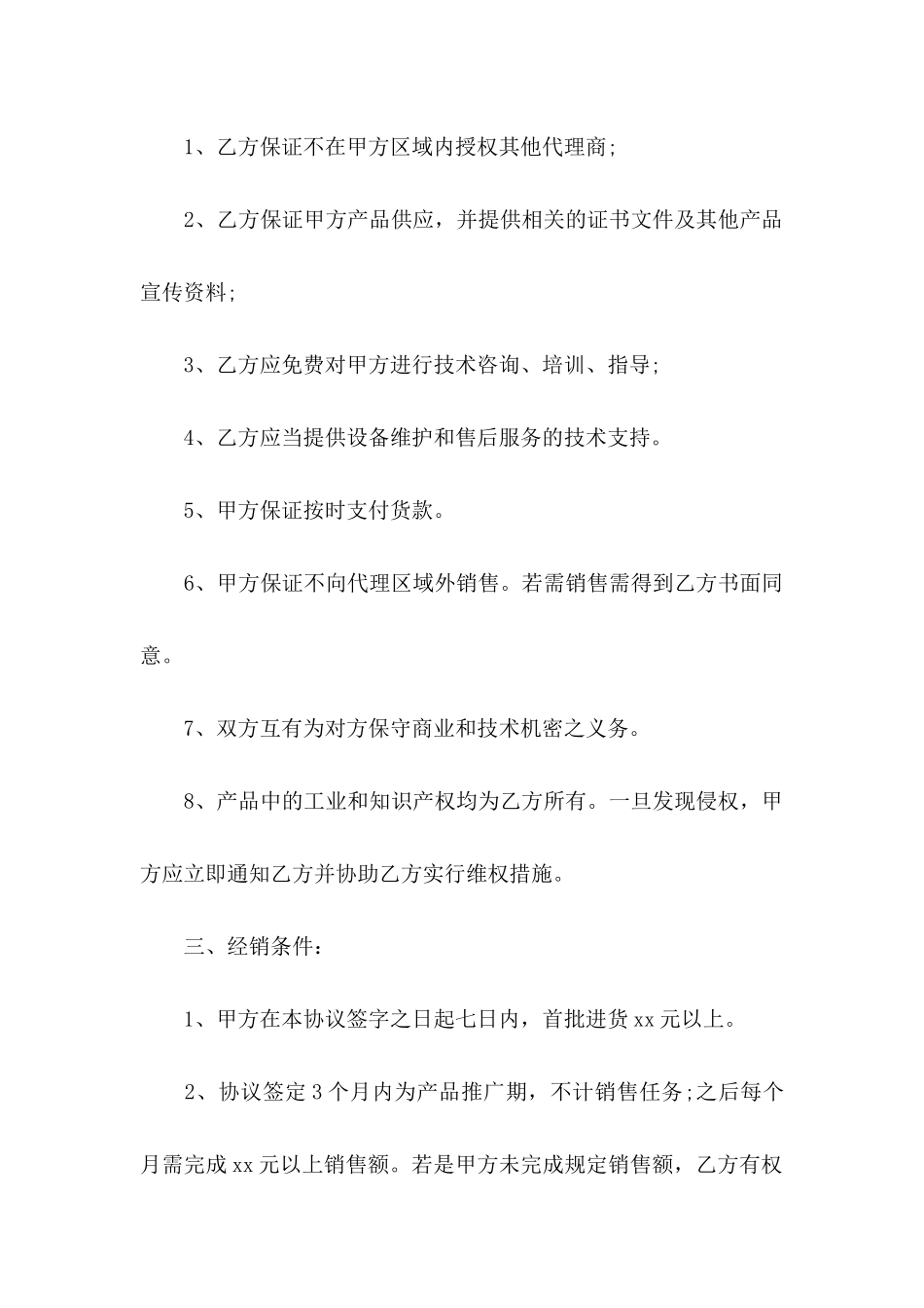 代理协议书4篇_第2页