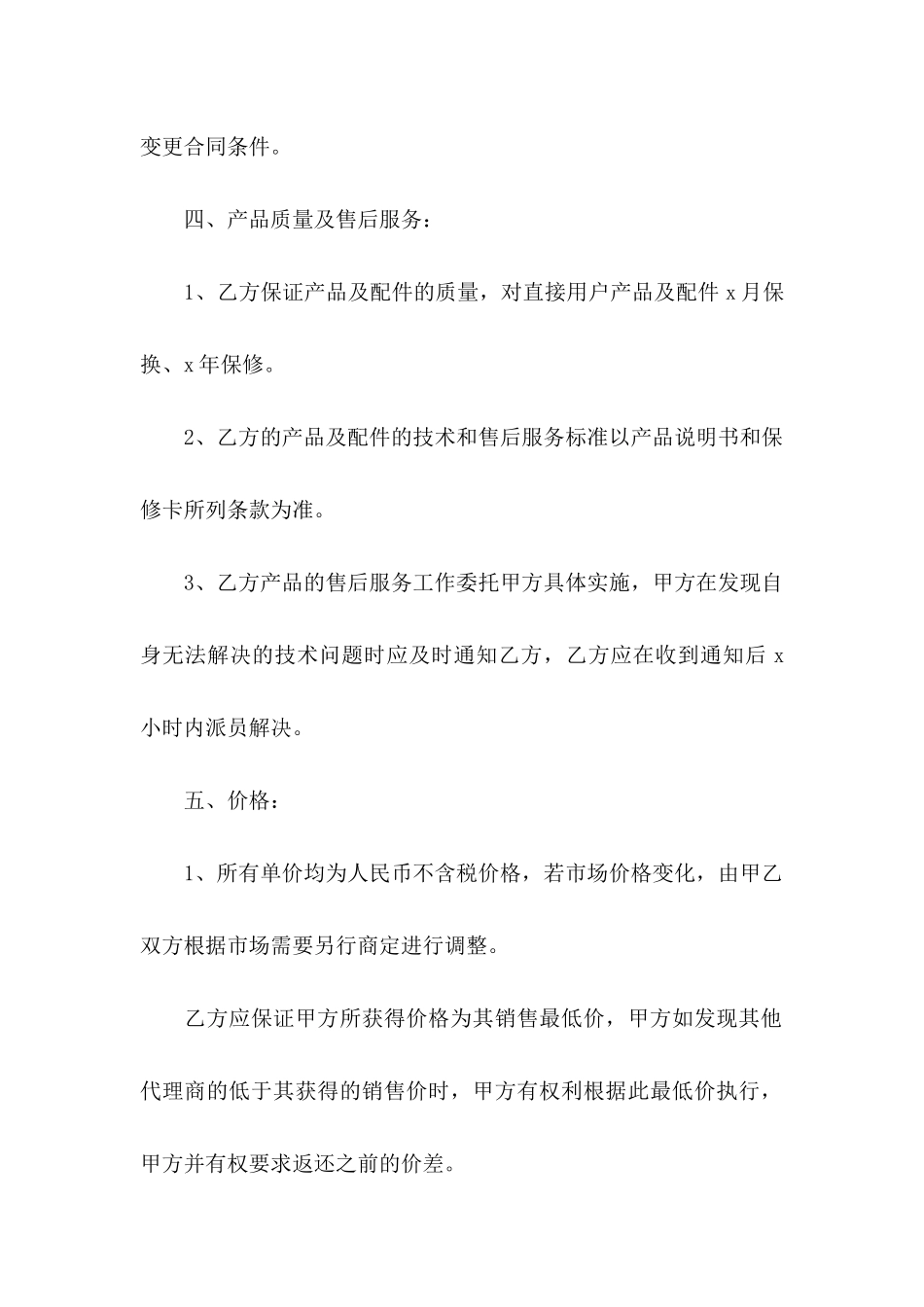 代理协议书4篇_第3页