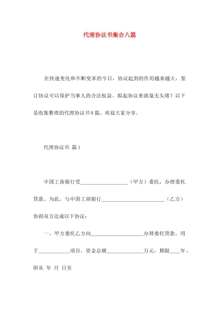 代理协议书集合八篇
