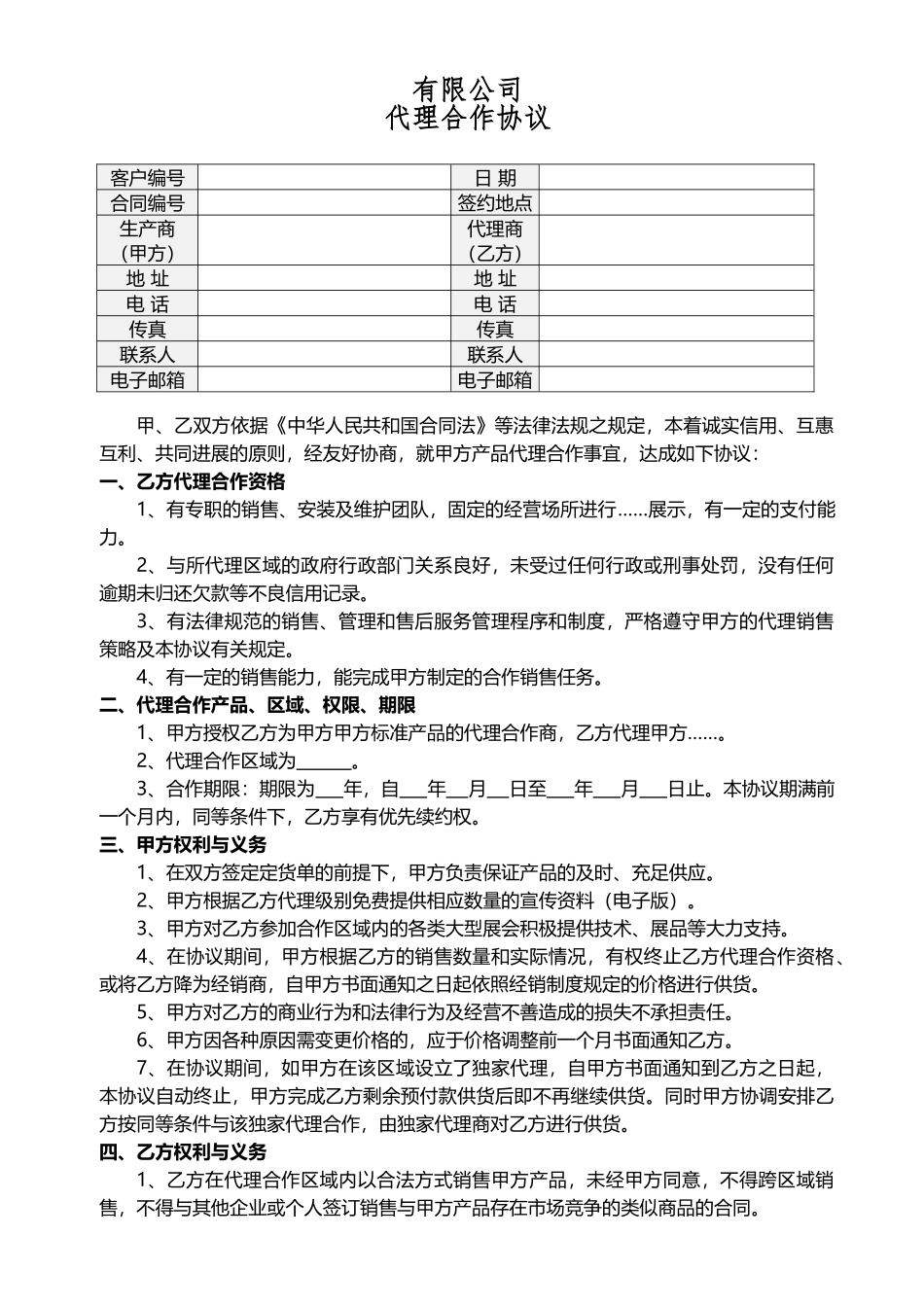 代理合作协议_第1页