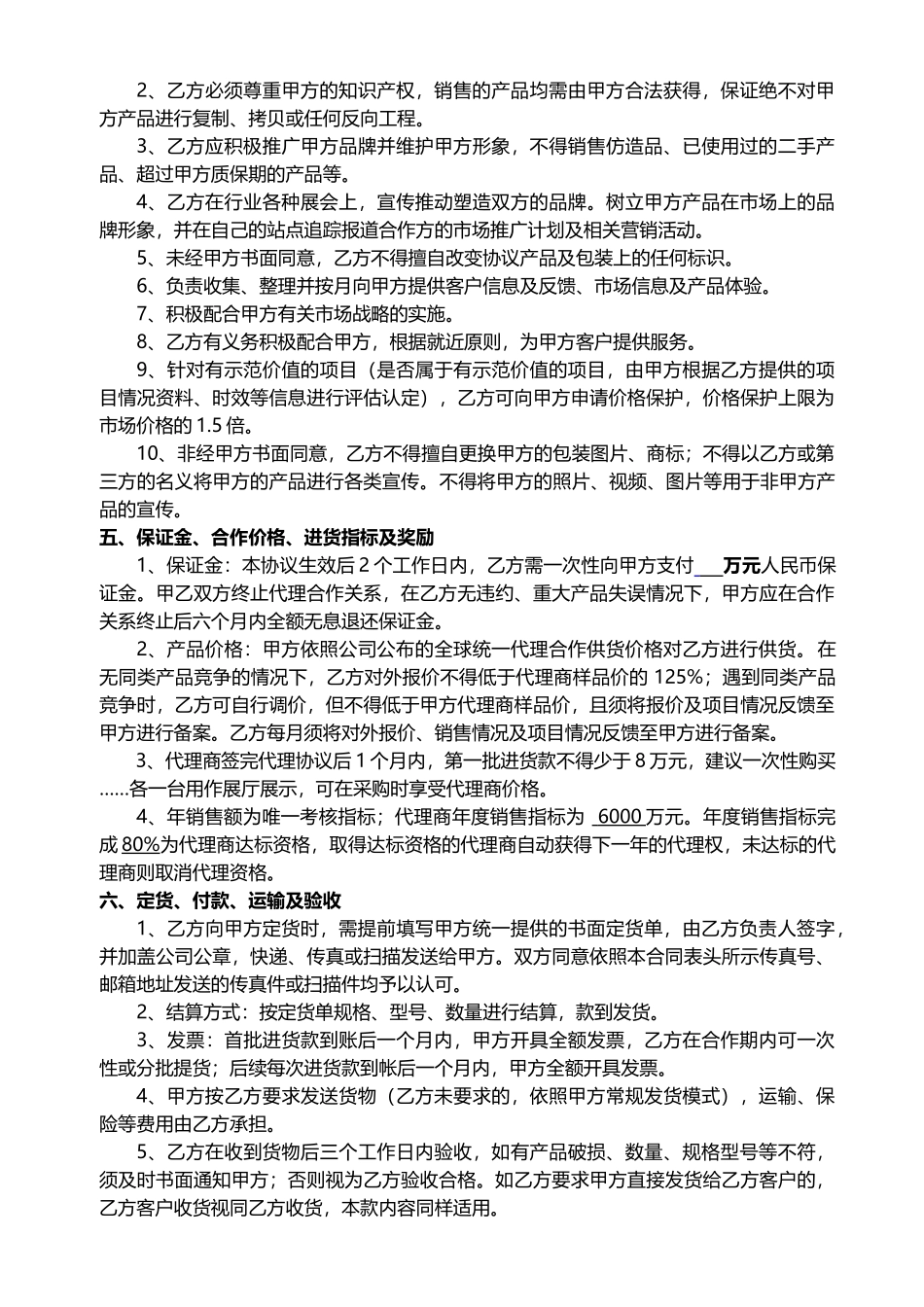 代理合作协议_第2页