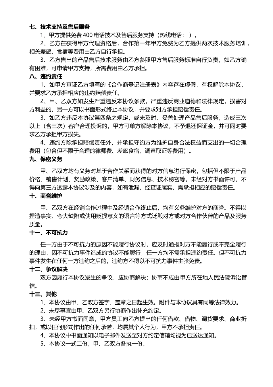 代理合作协议_第3页