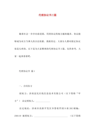 代理协议书三篇（三）