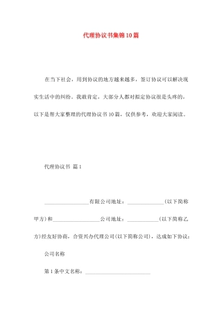 代理协议书集锦10篇