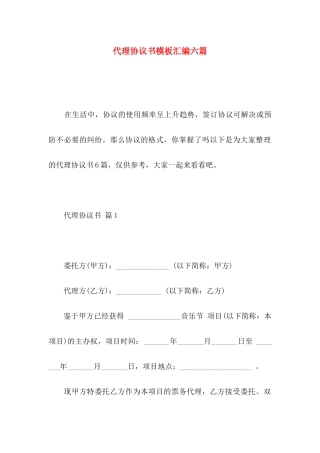 代理协议书模板汇编六篇