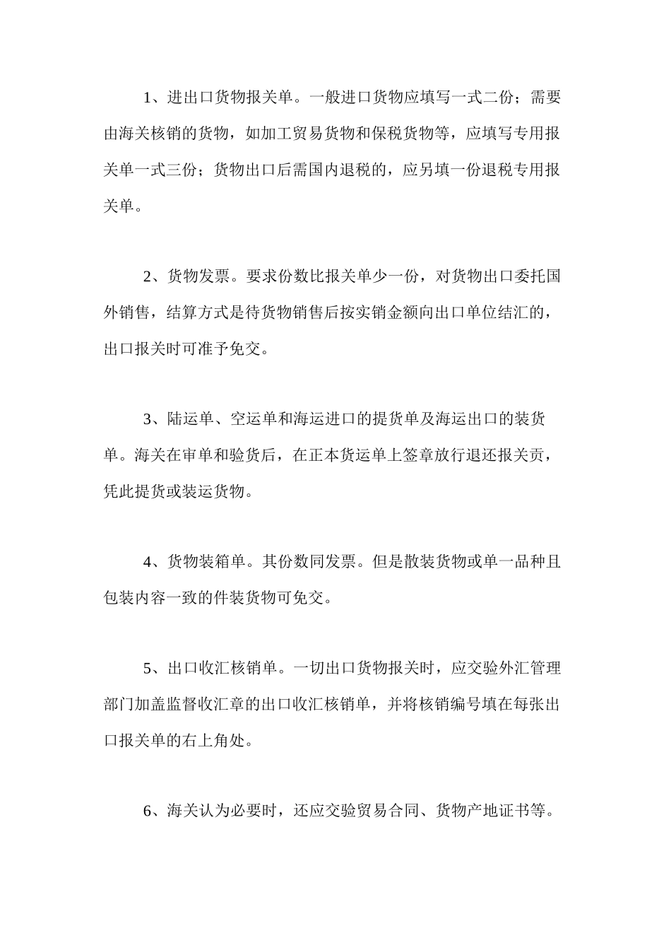 代理报关相关说明_第2页