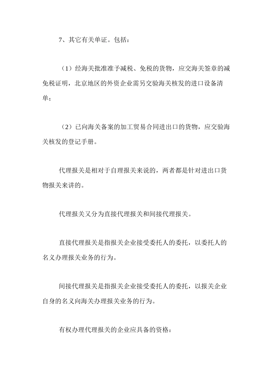 代理报关相关说明_第3页