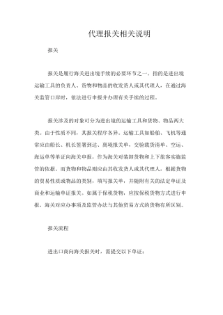 代理报关相关说明