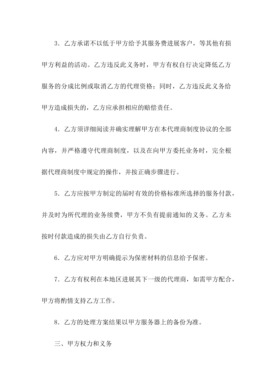 代理合作协议书_第3页