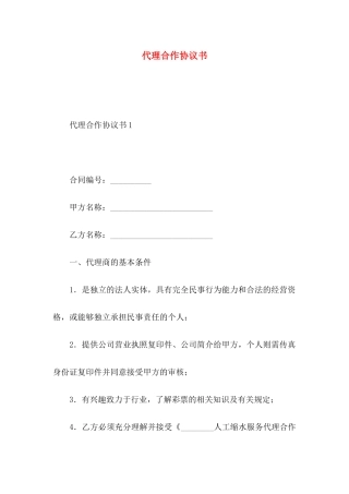 代理合作协议书