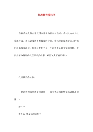 代理报关委托书