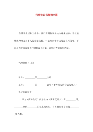 代理协议书集锦9篇