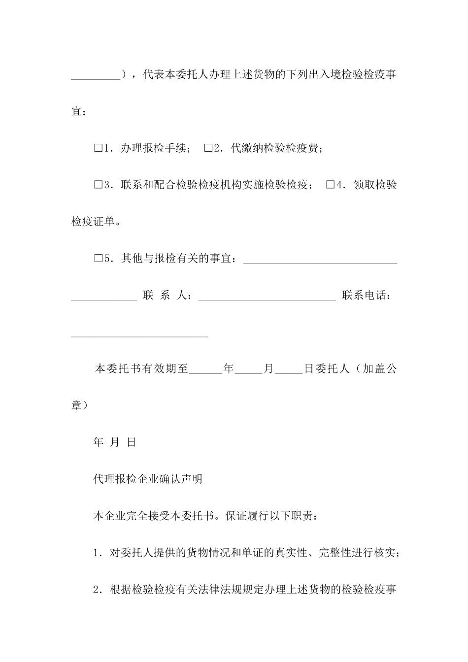 代理报检委托书 _第2页