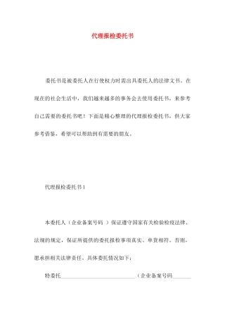 代理报检委托书 