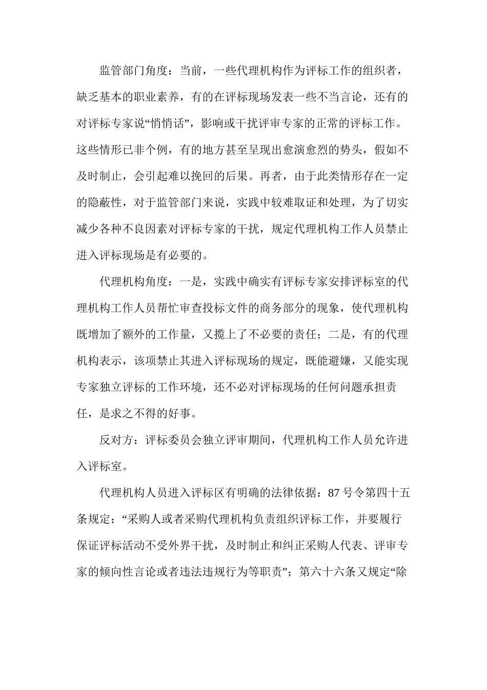 代理机构工作人员可以进入评标室吗？_第2页