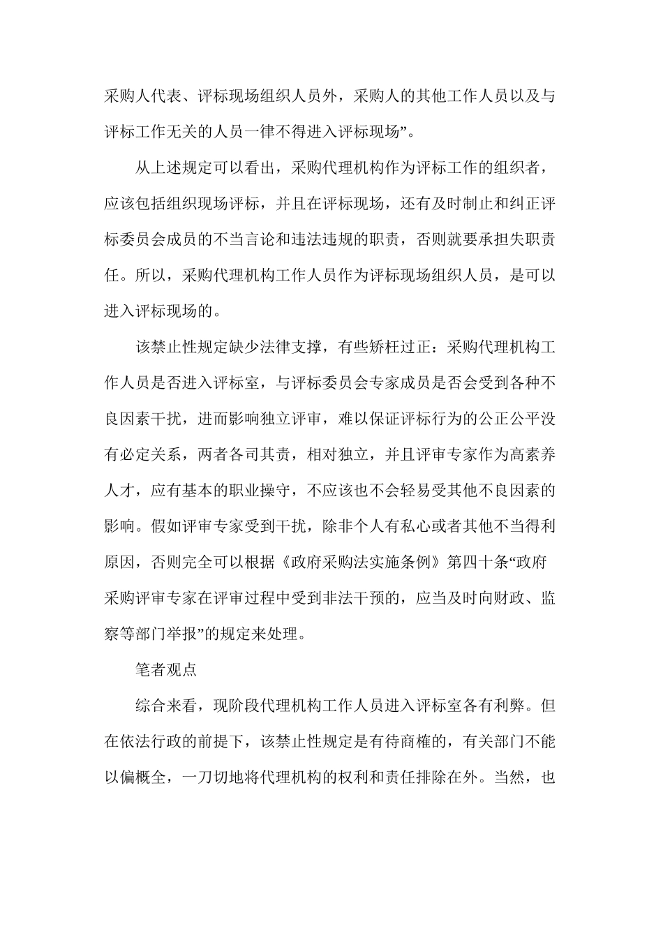 代理机构工作人员可以进入评标室吗？_第3页