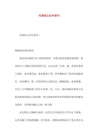 代理班主任申请书