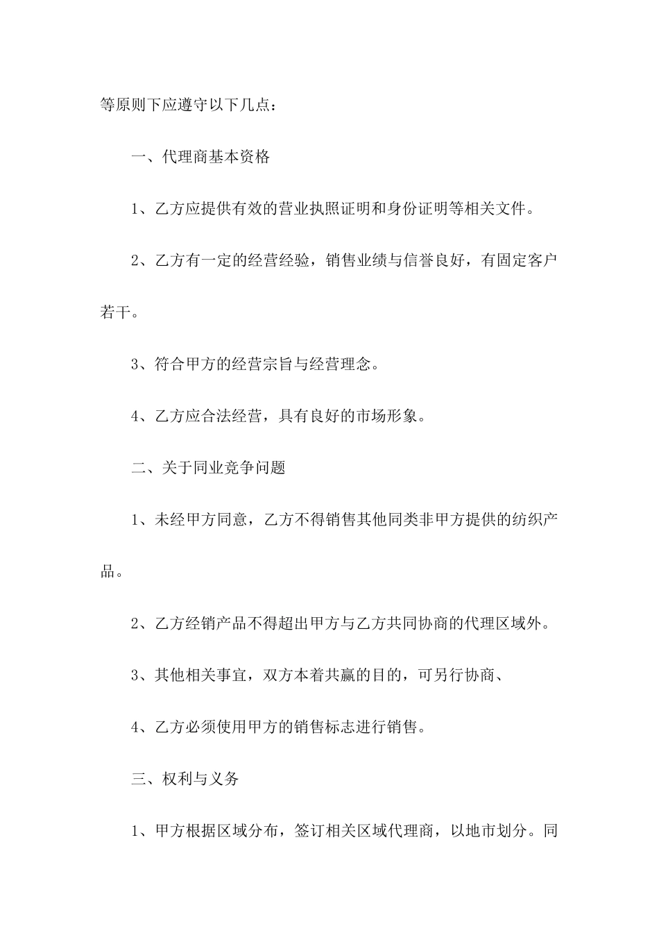 代理商合作协议书_第2页