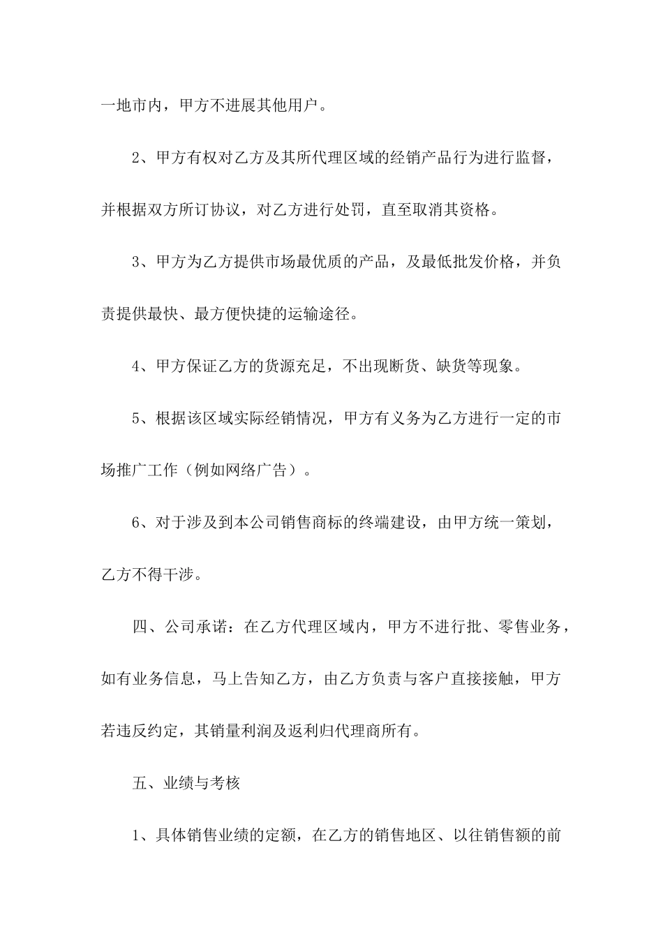 代理商合作协议书_第3页