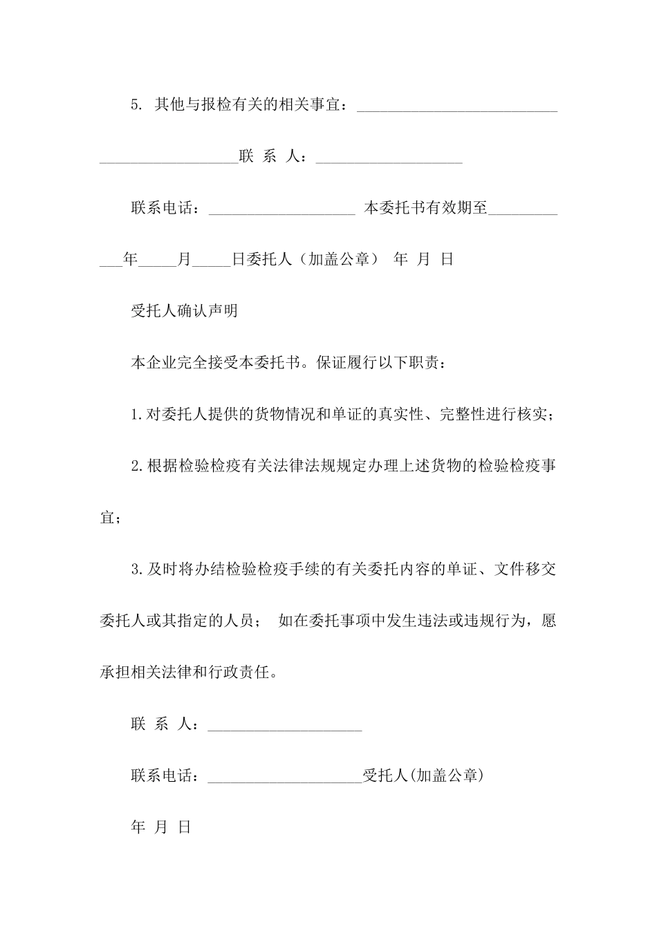 代理报检委托书_第2页