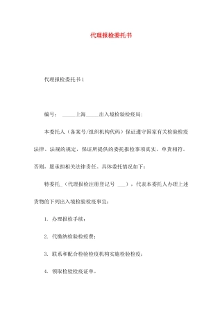 代理报检委托书