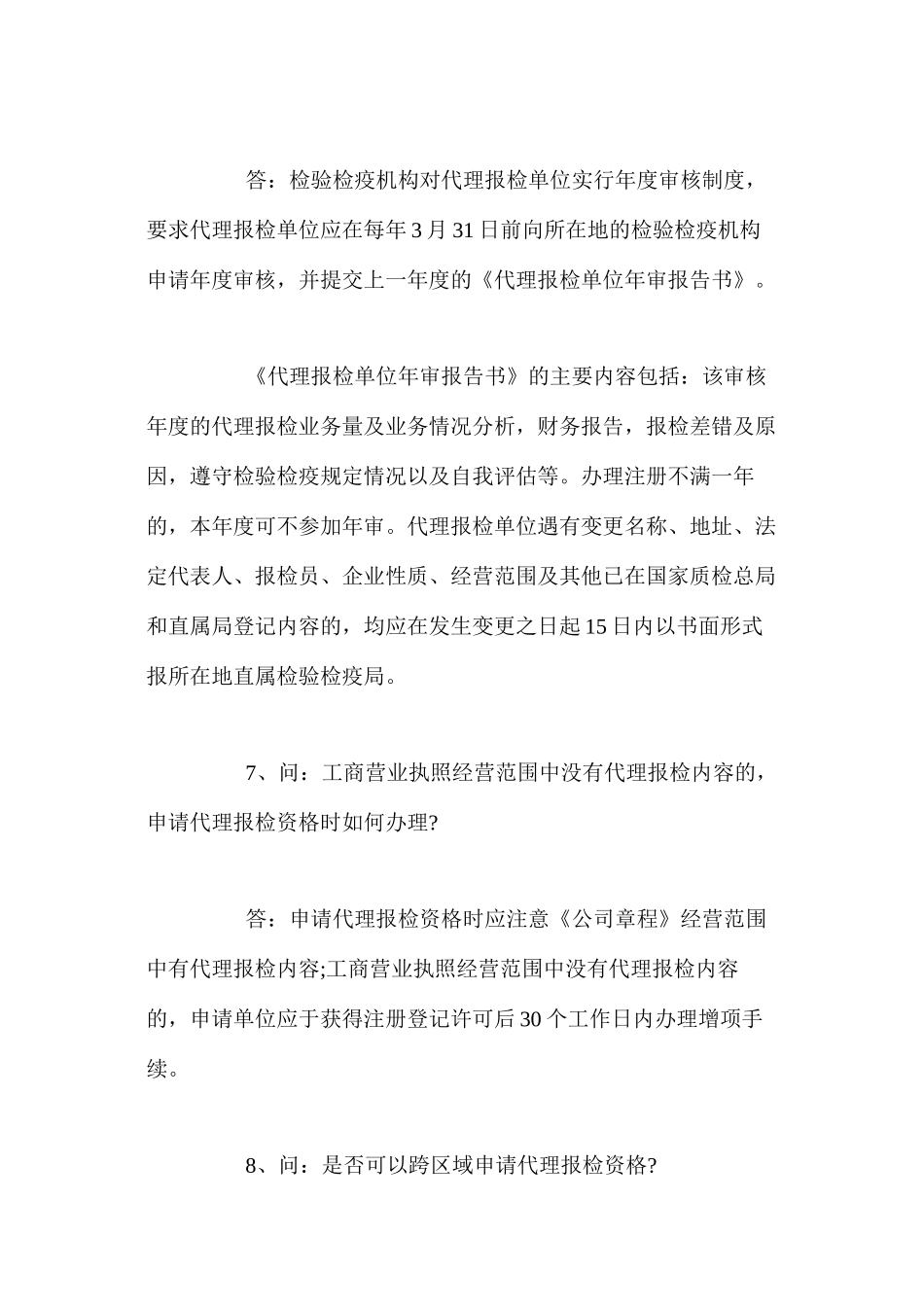 代理报检企业须知_第3页