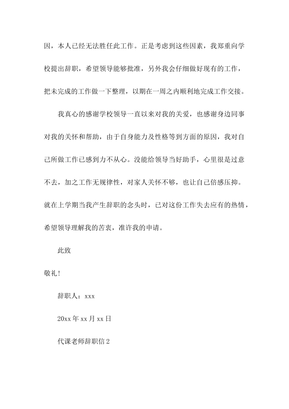 代课教师辞职信_第2页
