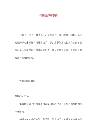 代课教师辞职信