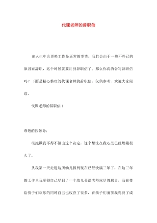 代课教师的辞职信