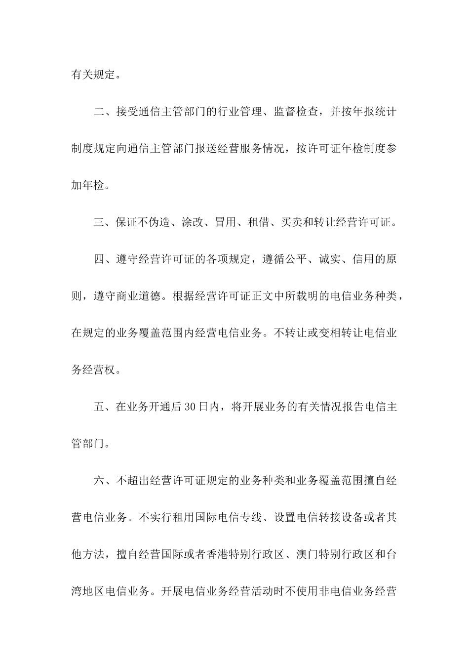 代理销售承诺书_第2页