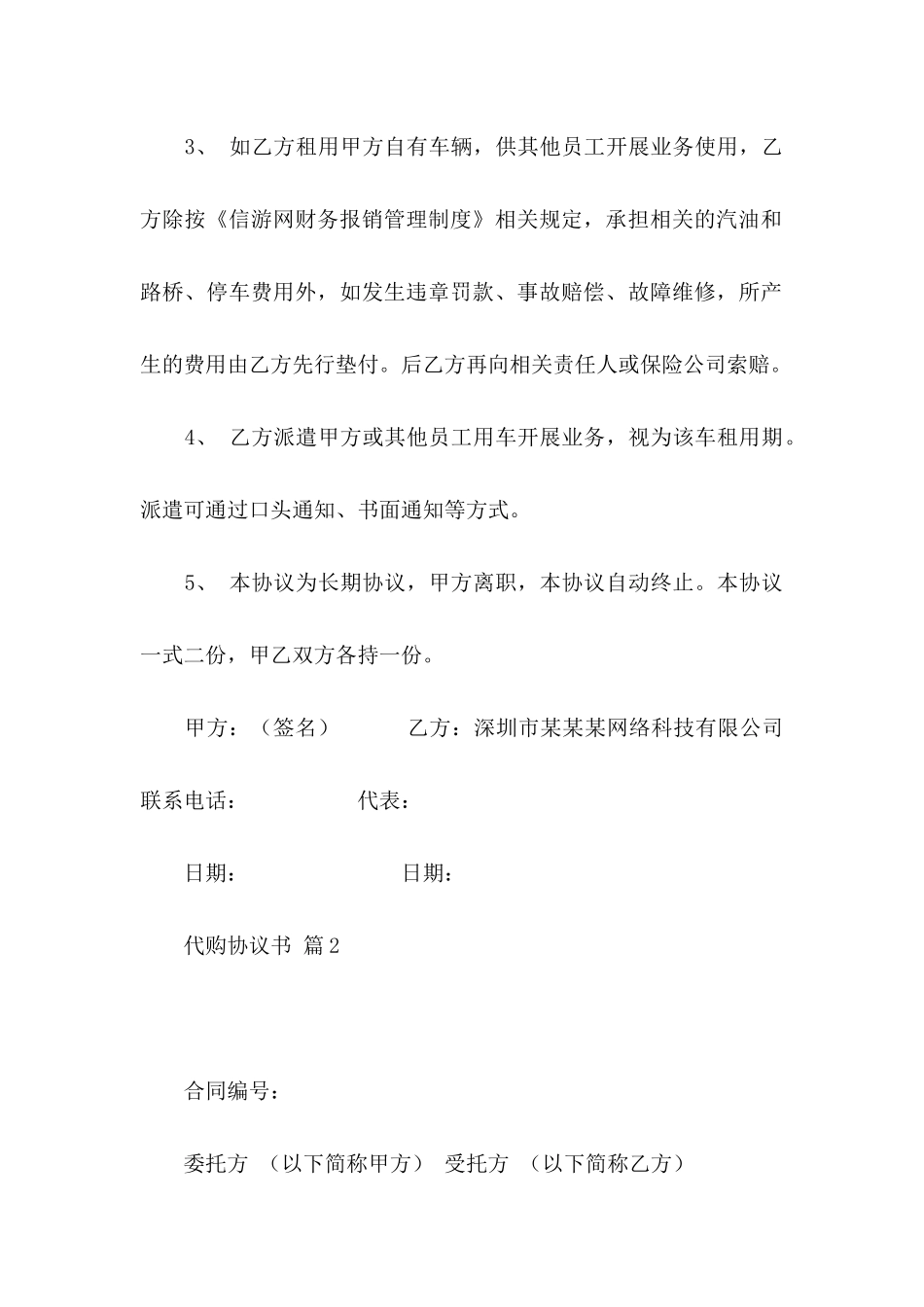 代购协议书模板汇编10篇_第2页