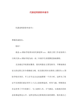 代课教师辞职申请书