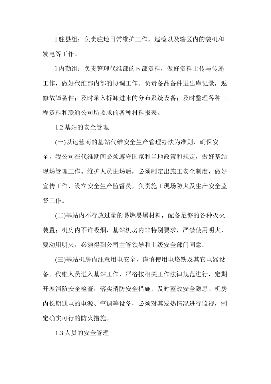 代维管理制度_第2页