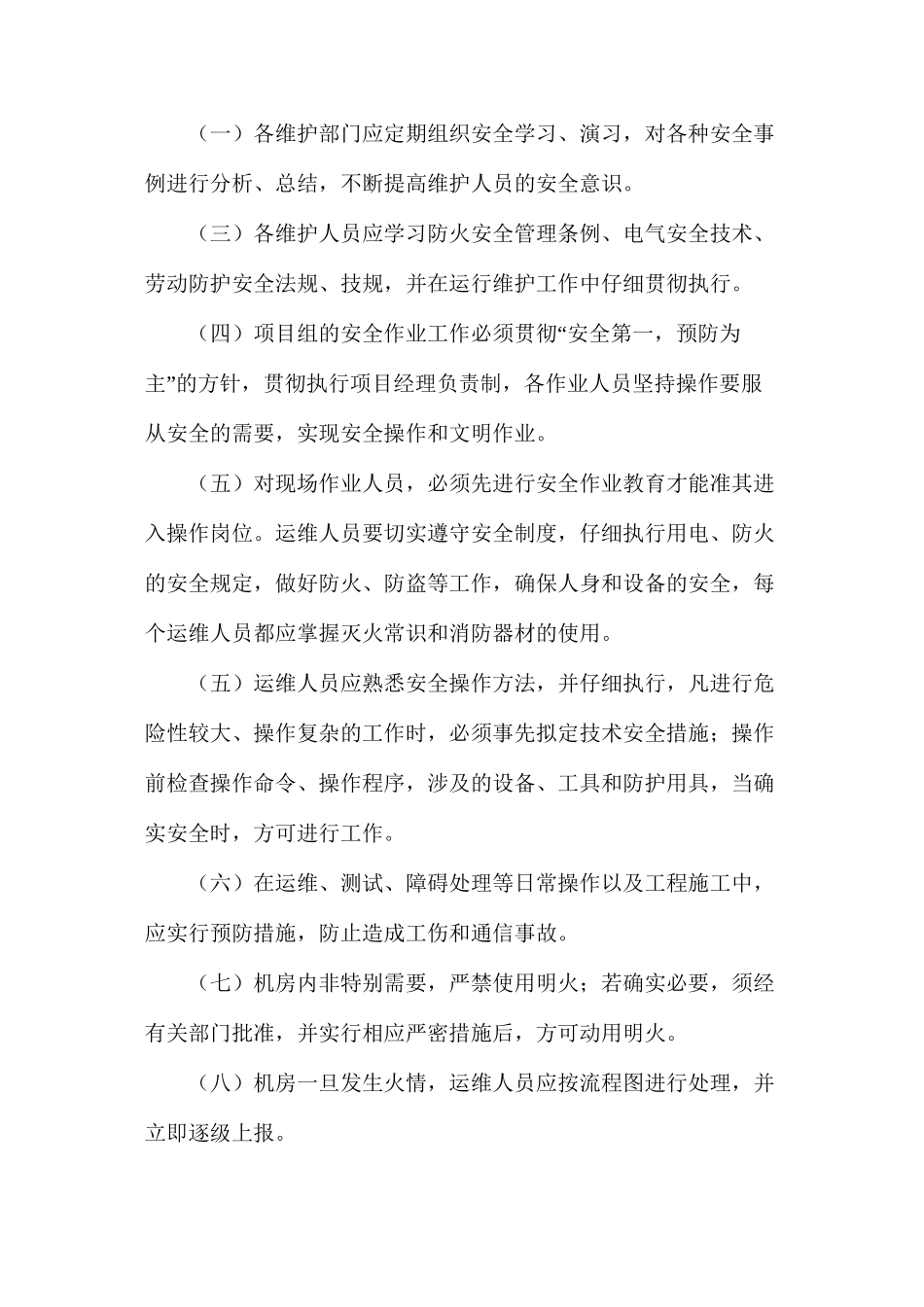 代维管理制度_第3页