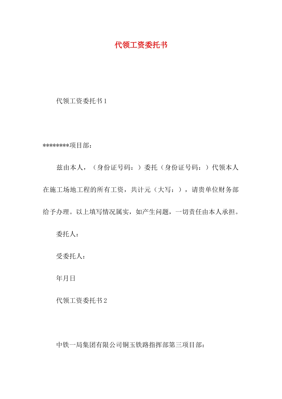 代领工资委托书 (2)_第1页