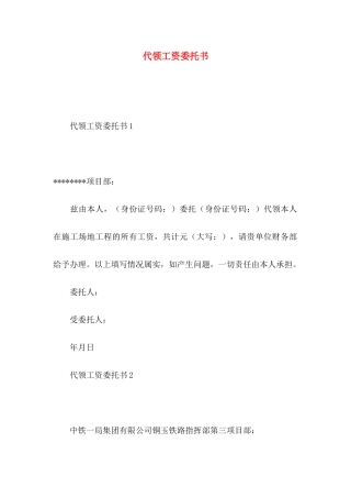 代领工资委托书 (2)