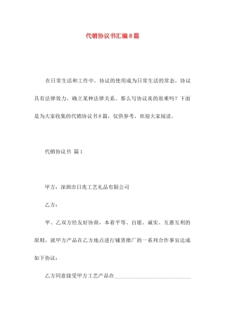 代销协议书汇编8篇