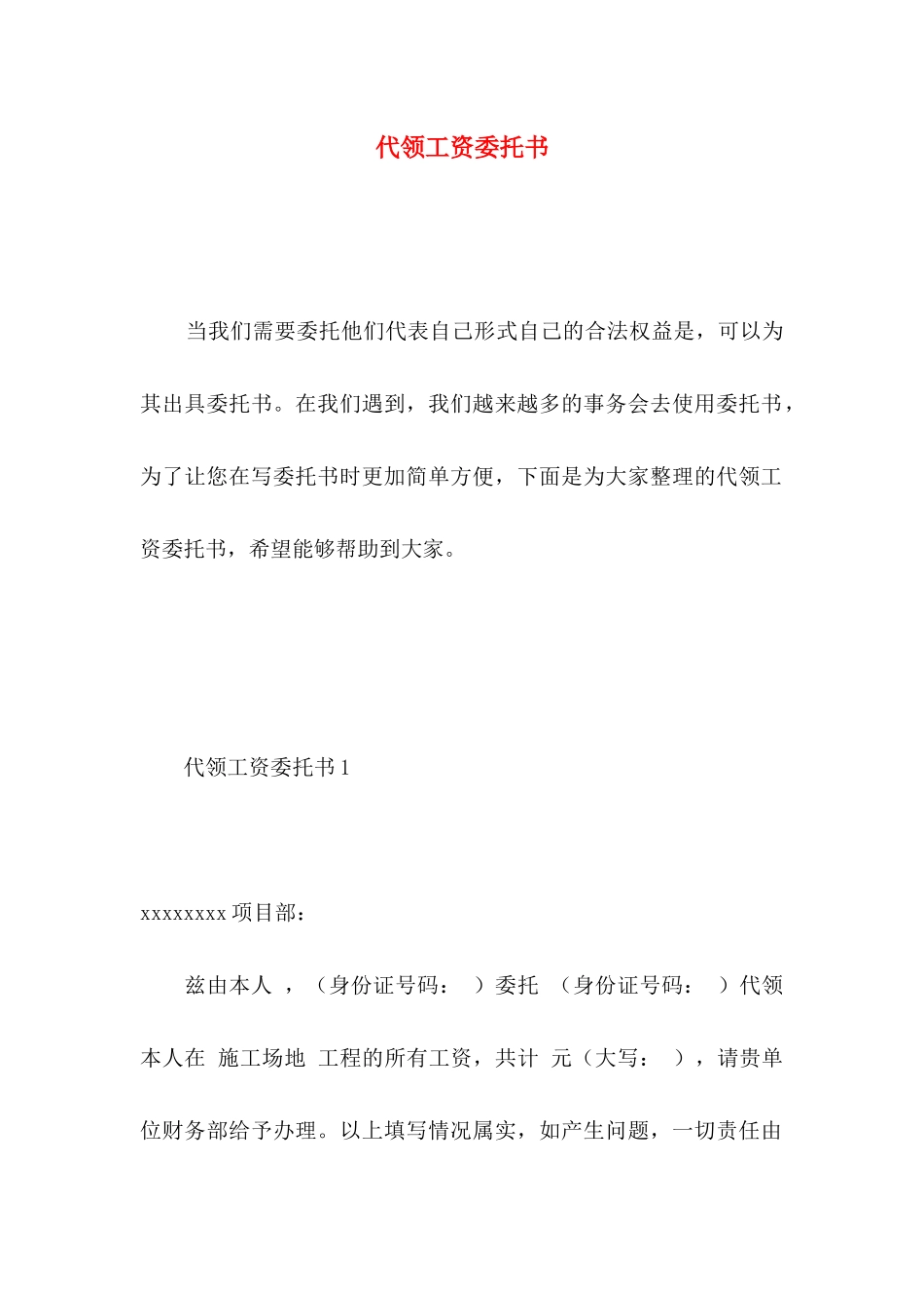 代领工资委托书 _第1页