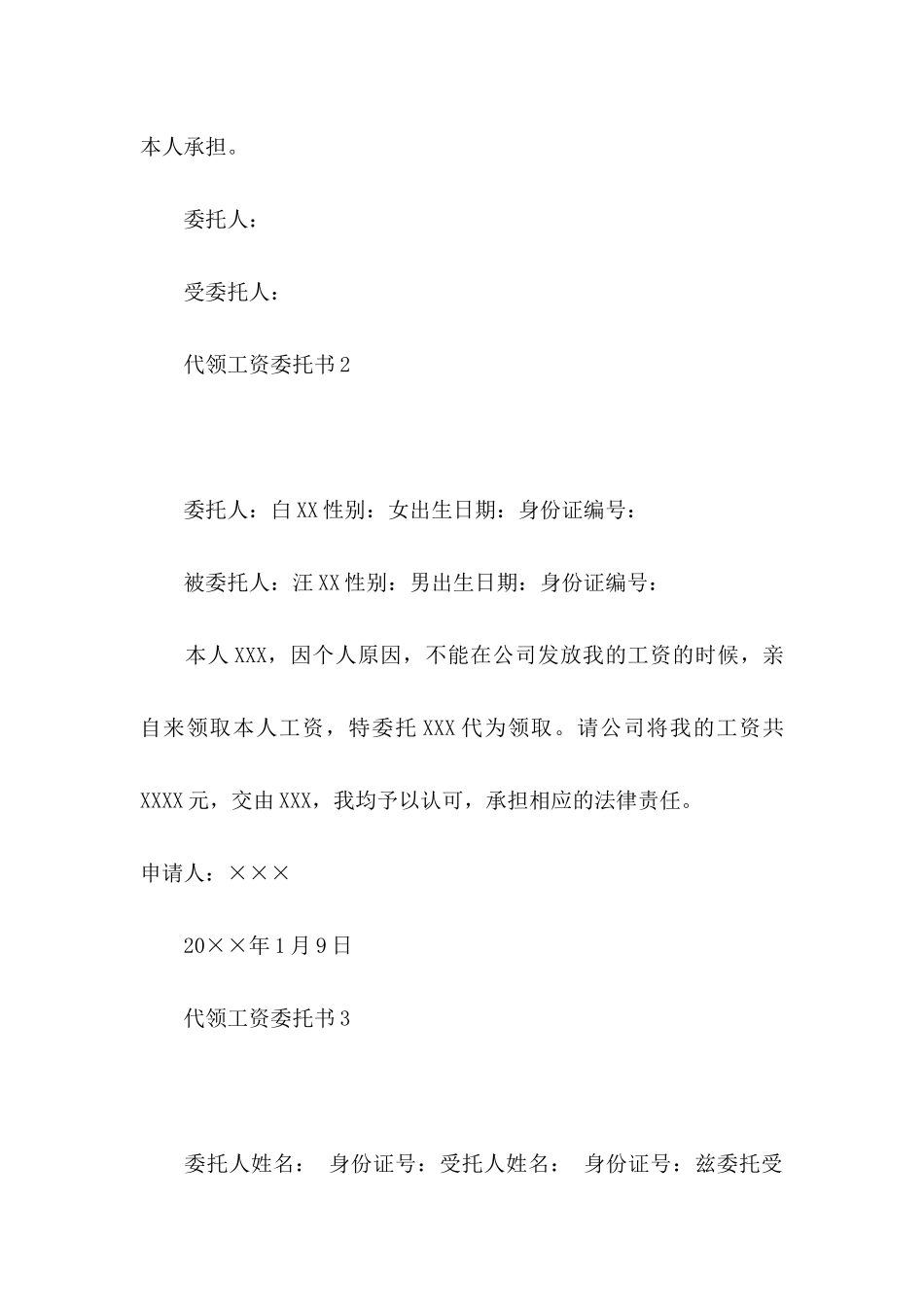 代领工资委托书 _第2页