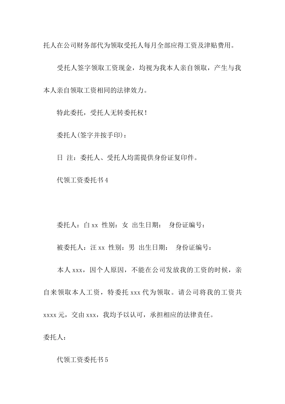 代领工资委托书 _第3页