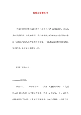 代领工资委托书 