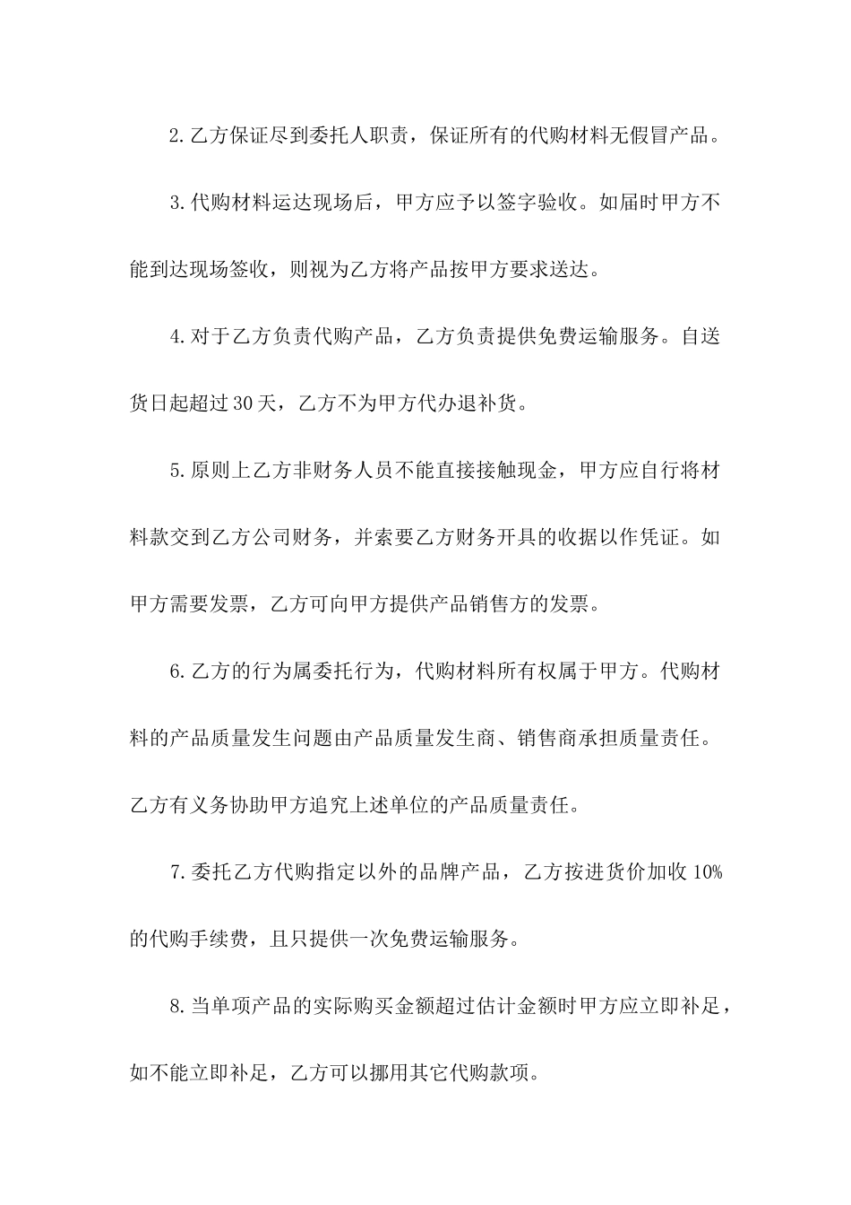 代购协议书汇编十篇_第2页